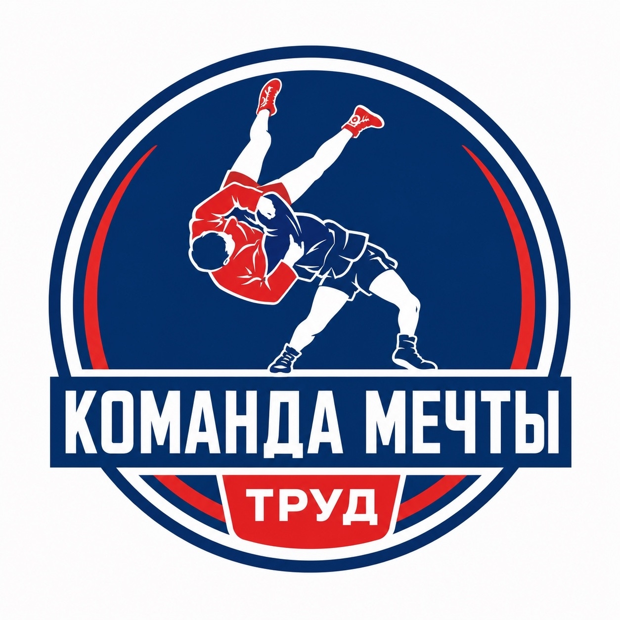 Труд — Команда мечты